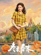 沈冉冉（林允飾演）