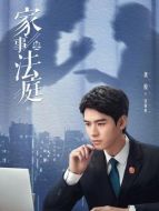 沈謝秩（龔俊飾演）