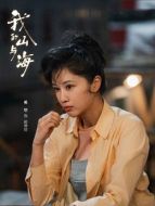 郝倩倩（奚望飾演）