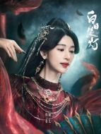 姜艾（張儷飾演）