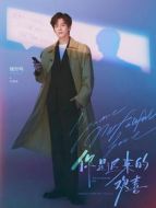 許淮頌（魏哲鳴飾演）