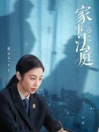 余樂（韓云云飾演）