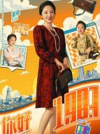 劉芬（董璇飾演）