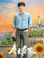 徐勝利（白宇飾演）