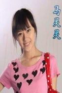 馬靈靈