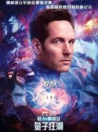 斯科特·朗/蟻人