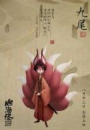 九尾