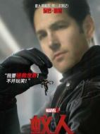 斯科特·朗/蟻人