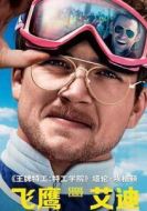 艾迪·愛(ài)德華茲