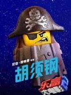 胡須鋼