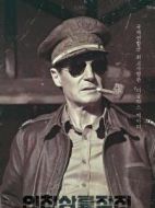 道格拉斯·麥克阿瑟