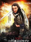 楊延輝(楊四郎)