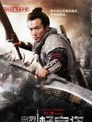 楊延定(楊二郎)