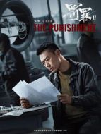 麥洪超（張桐飾演）