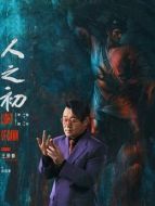 吳國豪（王景春飾演）