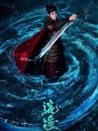 秉燭（汪鐸飾演）