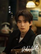 炎拓（陳星旭飾演）