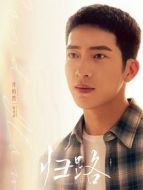 路炎晨（井柏然飾演）