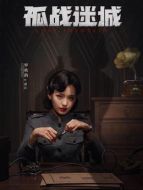 苗江（羅秋韻飾演）