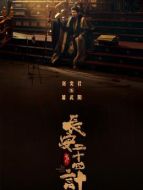 蕭武陽（劉奕君飾演）