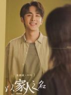 賀子秋（張新成飾演）