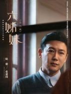 張建國（陸毅飾演）