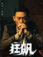 安欣（張譯飾演）