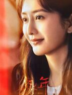 倪偉貞（王鷗飾演）