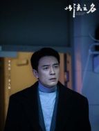 李人駿（李光潔飾演）