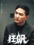 徐忠（吳剛飾演）