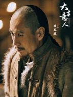 常四爺（成泰燊飾演）