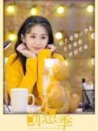 許子珊（鄭合惠子飾演）