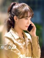 廖春（辛雨錫飾演）