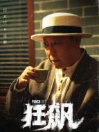 泰叔（倪大紅飾演）