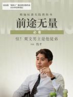 錢才（李乃文飾演）