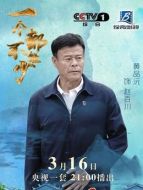 趙百川（黃品沅飾演）