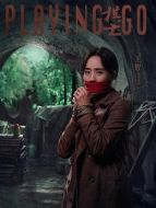 高淑華（王智飾演）