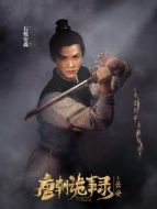 薛環(huán)（石悅安鑫飾演）