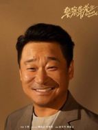 王守一（王景春飾演）