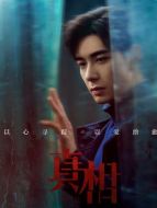 林遠昊（陳星旭飾演）