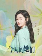 路真真（宋軼飾演）