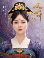 大長公主（朱銳飾演）