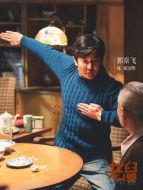 崔國明（郭京飛飾演）