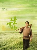 封大腳（歐豪飾演）