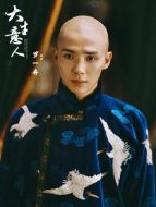 李欽（羅一舟飾演）