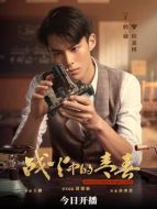 程嘉樹（王鶴棣飾演）