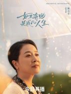 趙秀麗（陳小藝飾演）