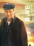 馬喊水（張嘉益飾演）