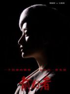 江韻清（郭曉婷飾演）