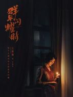 石珺昱（王紫璇飾演）